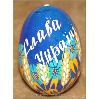 Authentic Ukrainian Pysanka Egg: "Glory to Ukraine" with Golden Wheat and Cornflowers